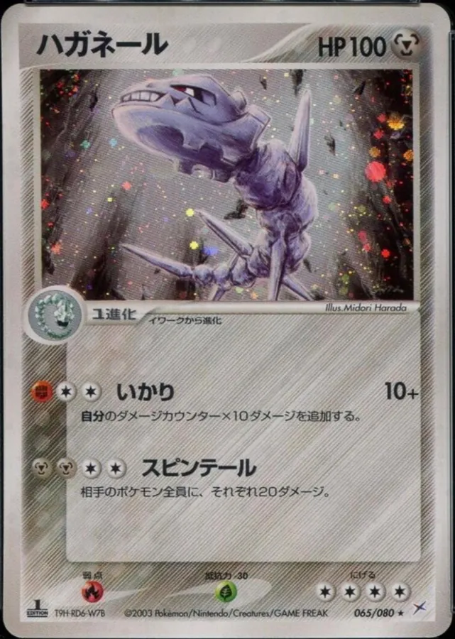 Steelix [1st-Edition]